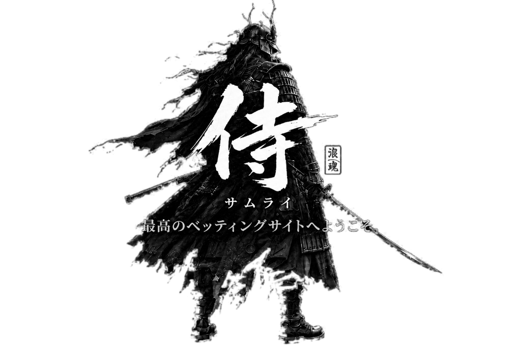 侍 サムライ